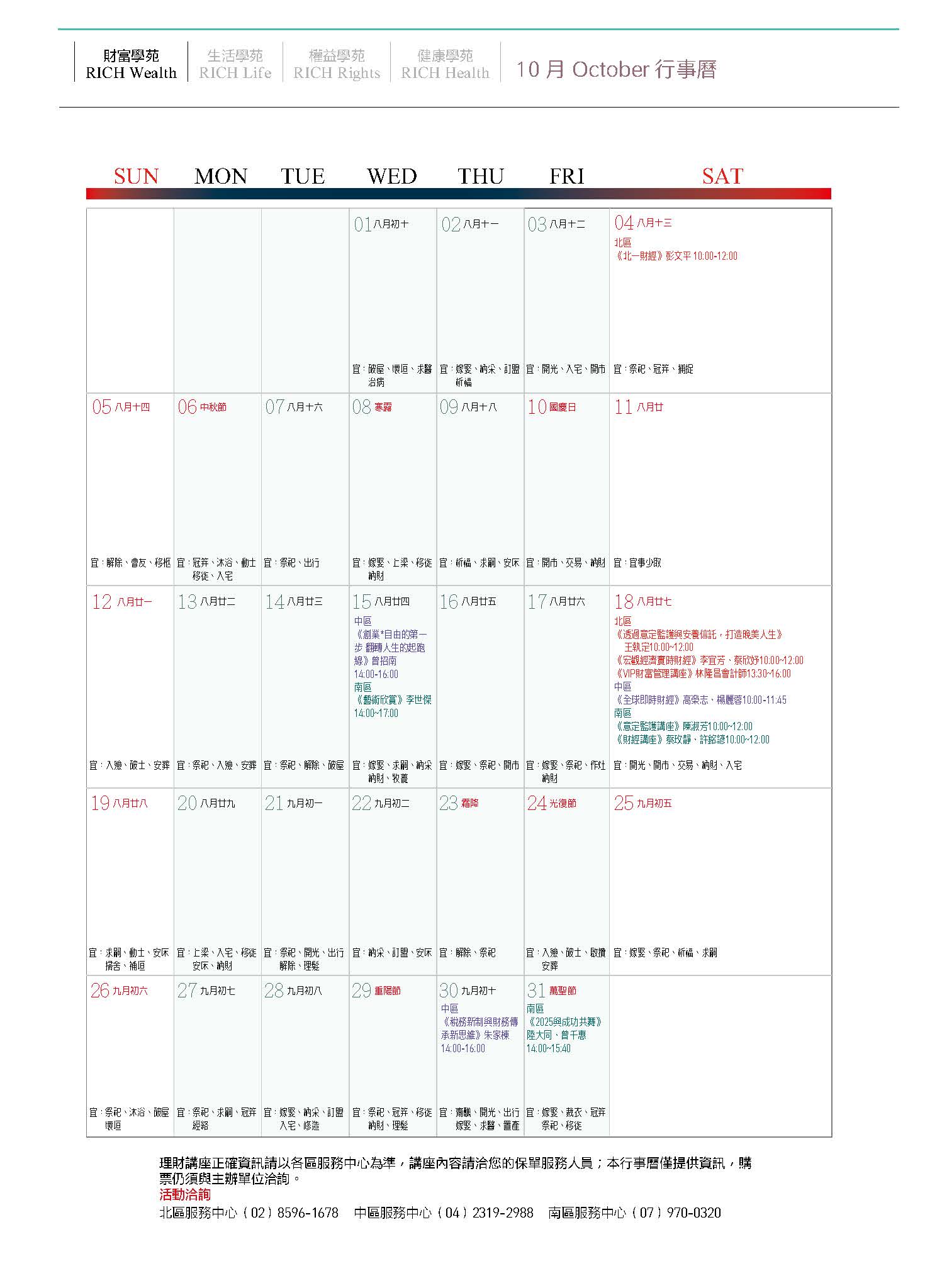 永達10月活動行事曆