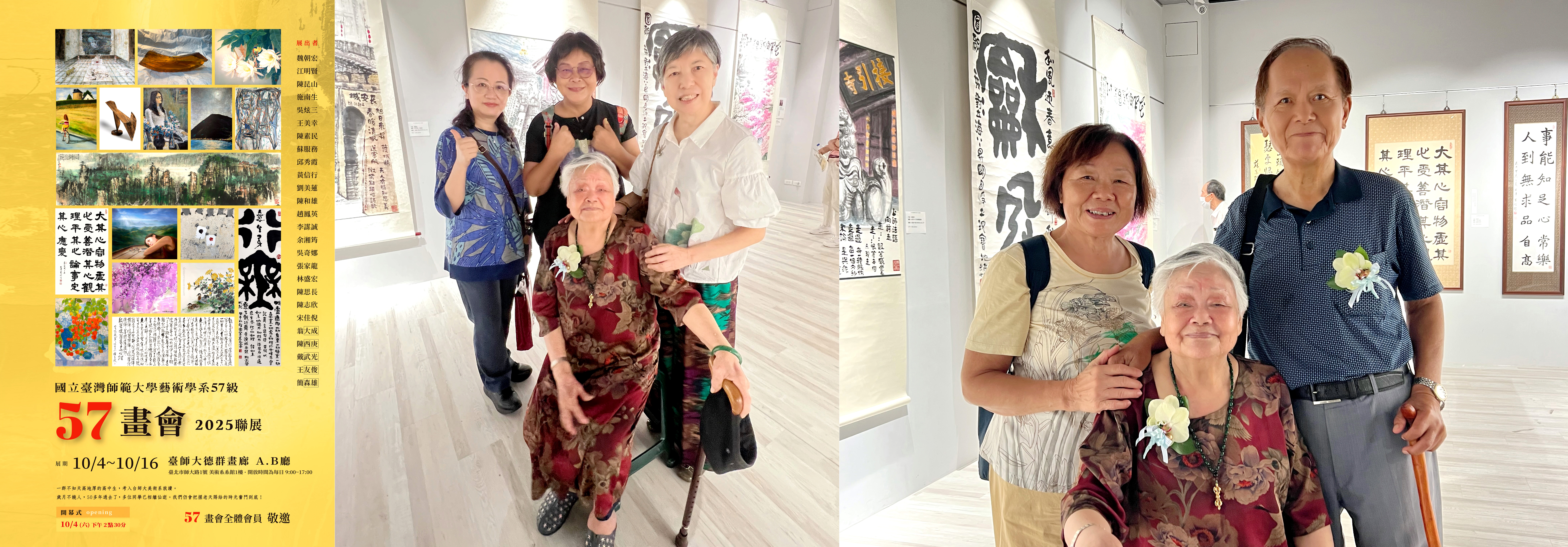 57畫會聯展彷若一場忘年同學會。