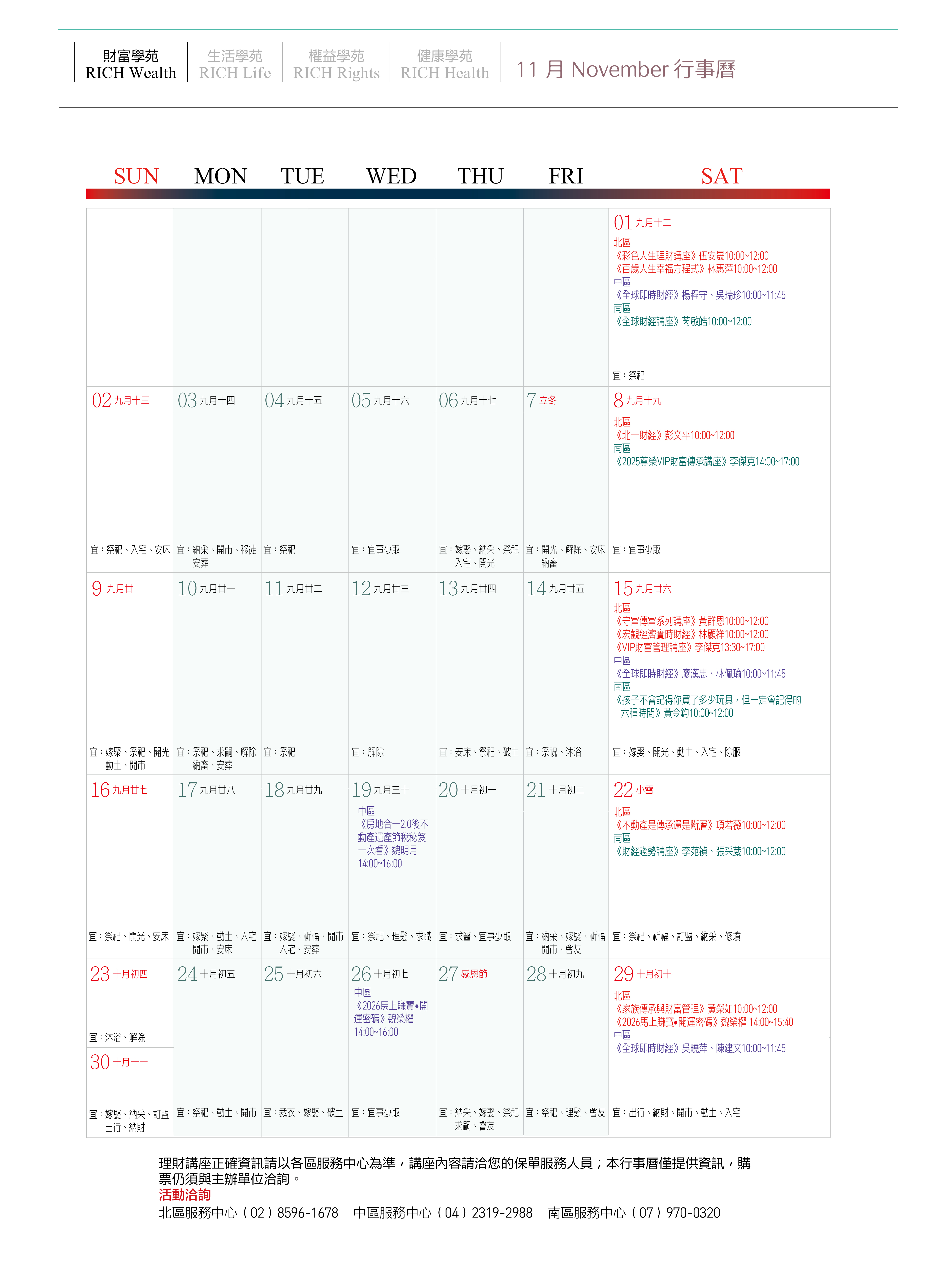 永達11月活動行事曆