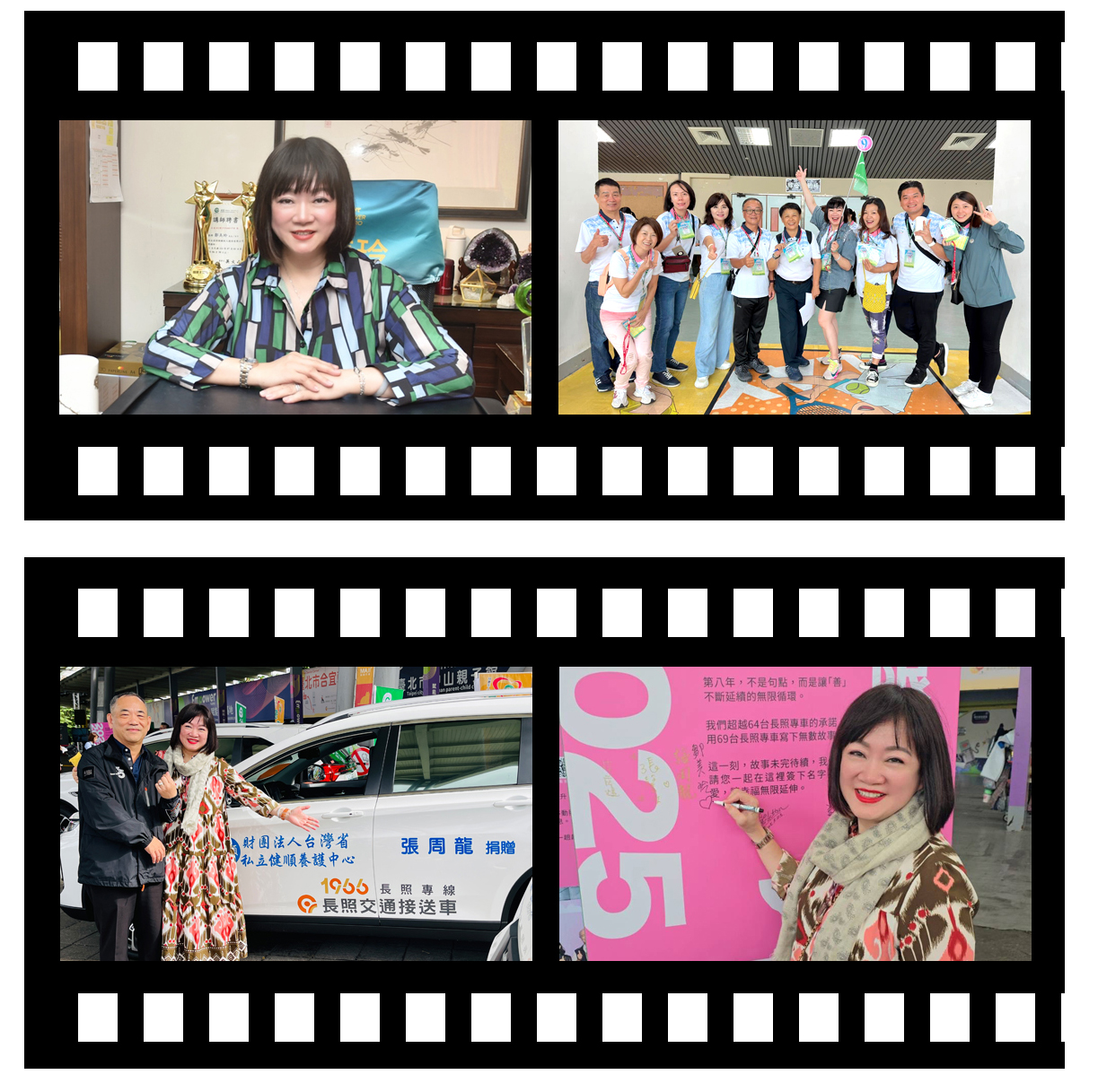 永達鄒美玲公益花絮