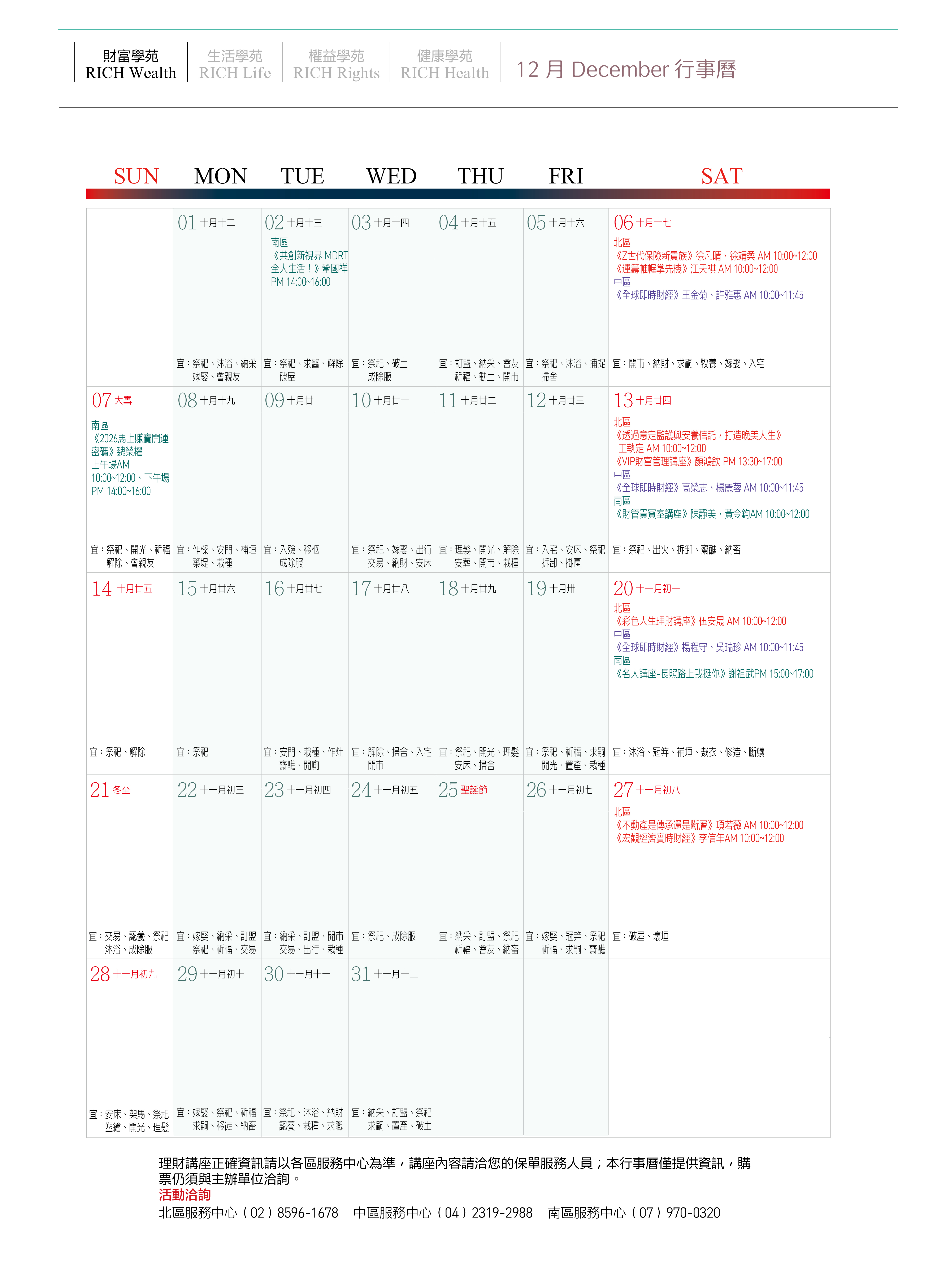 永達12月活動行事曆