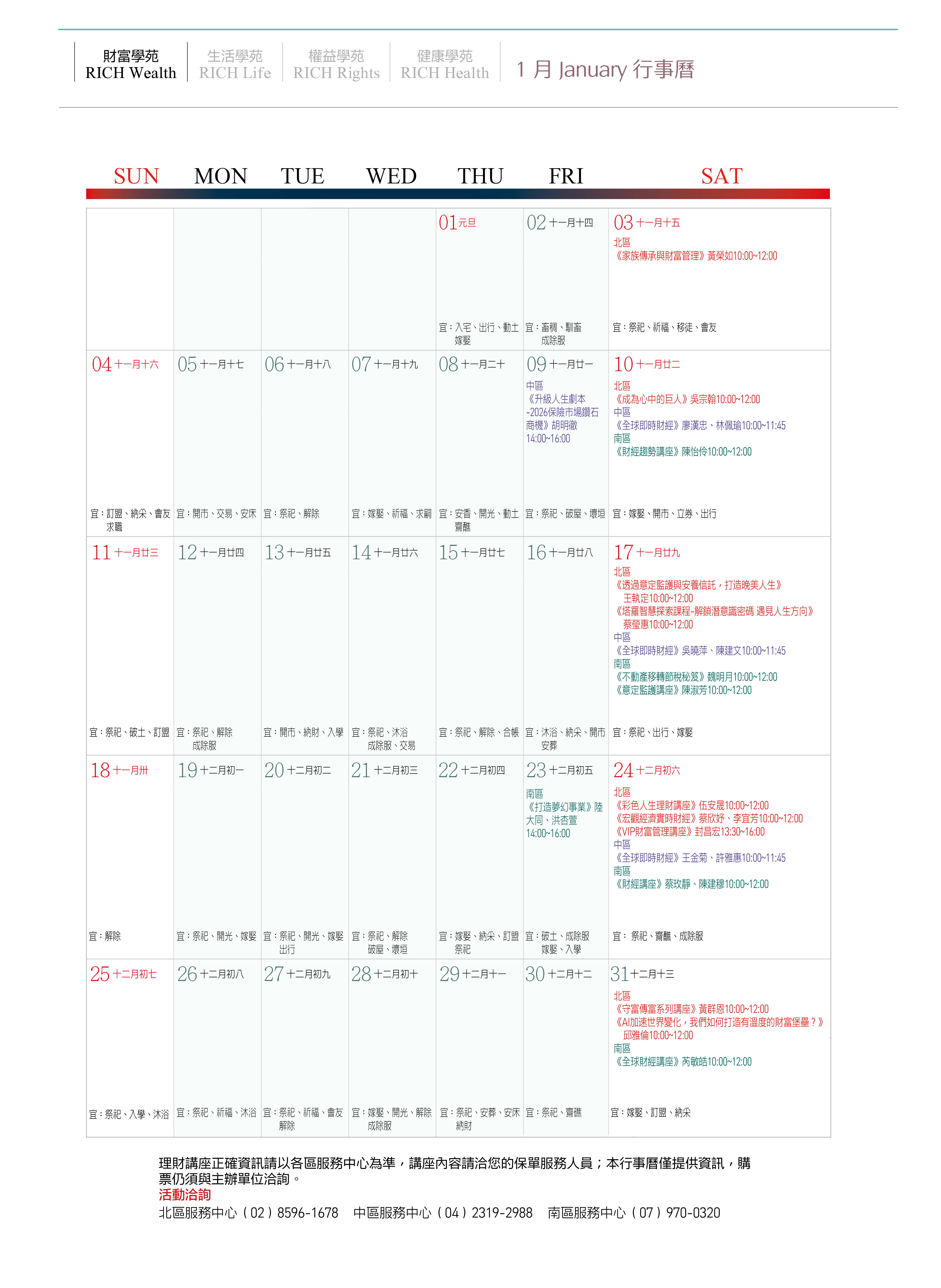 永達1月活動行事曆