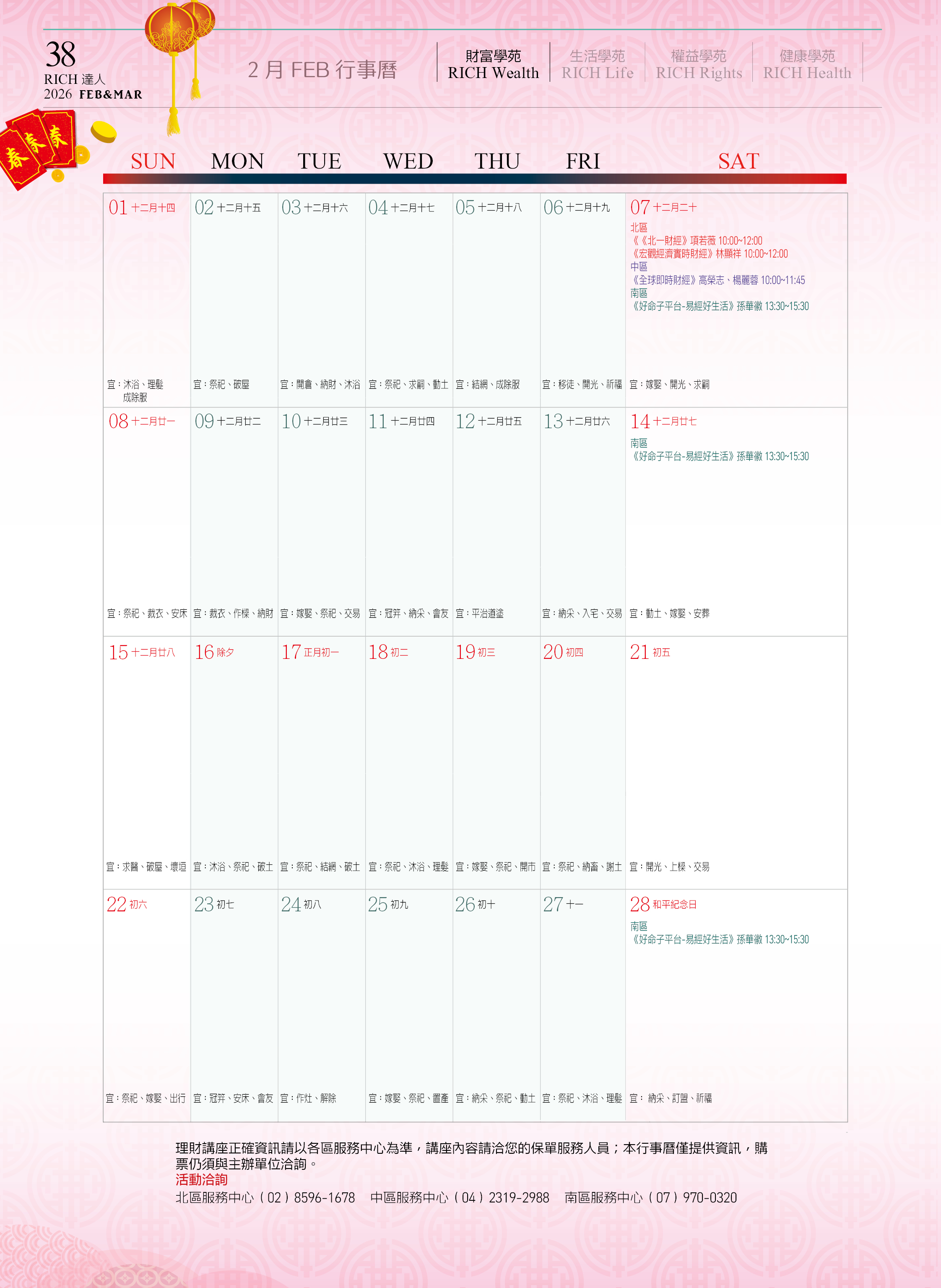 永達2月活動行事曆