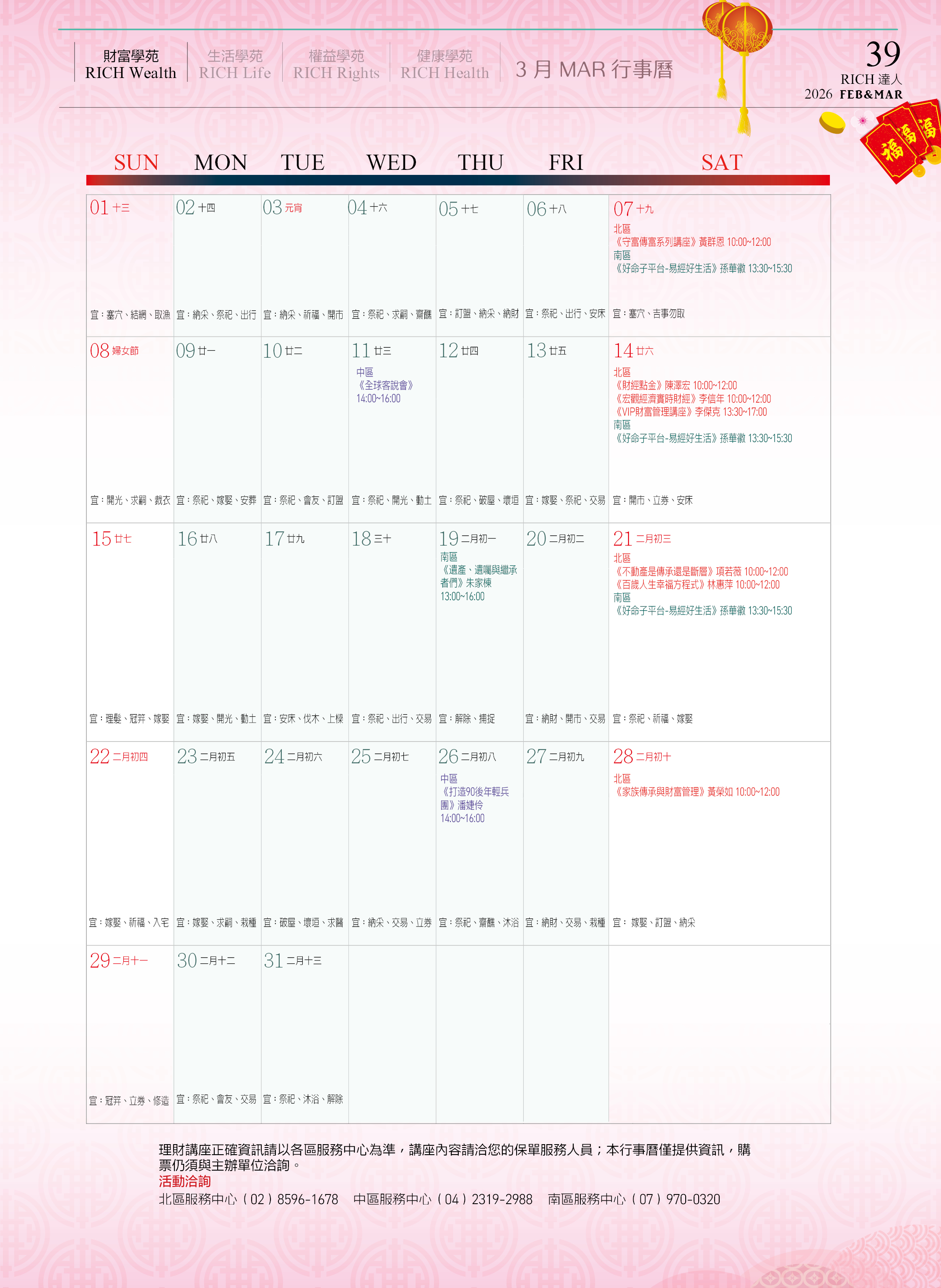永達3月活動行事曆