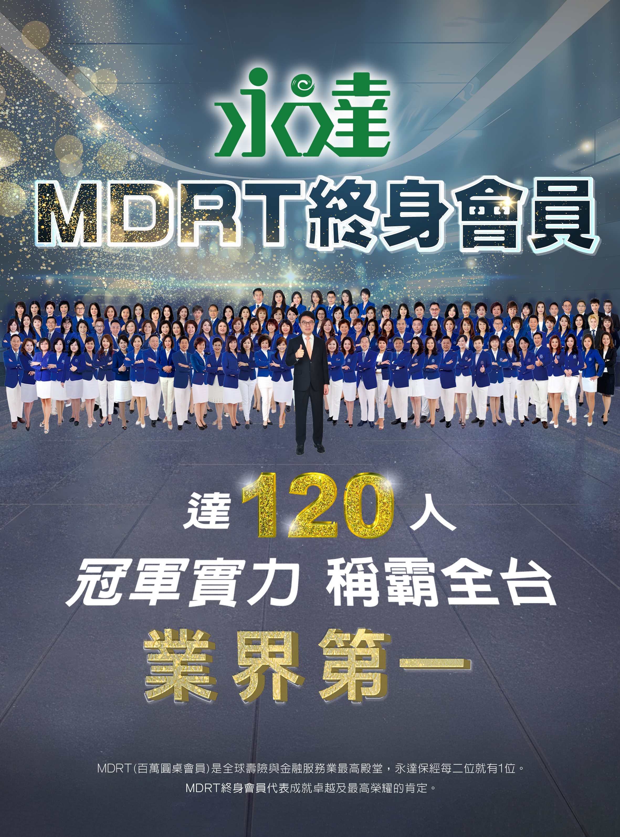 2026永達MDRT終身會員