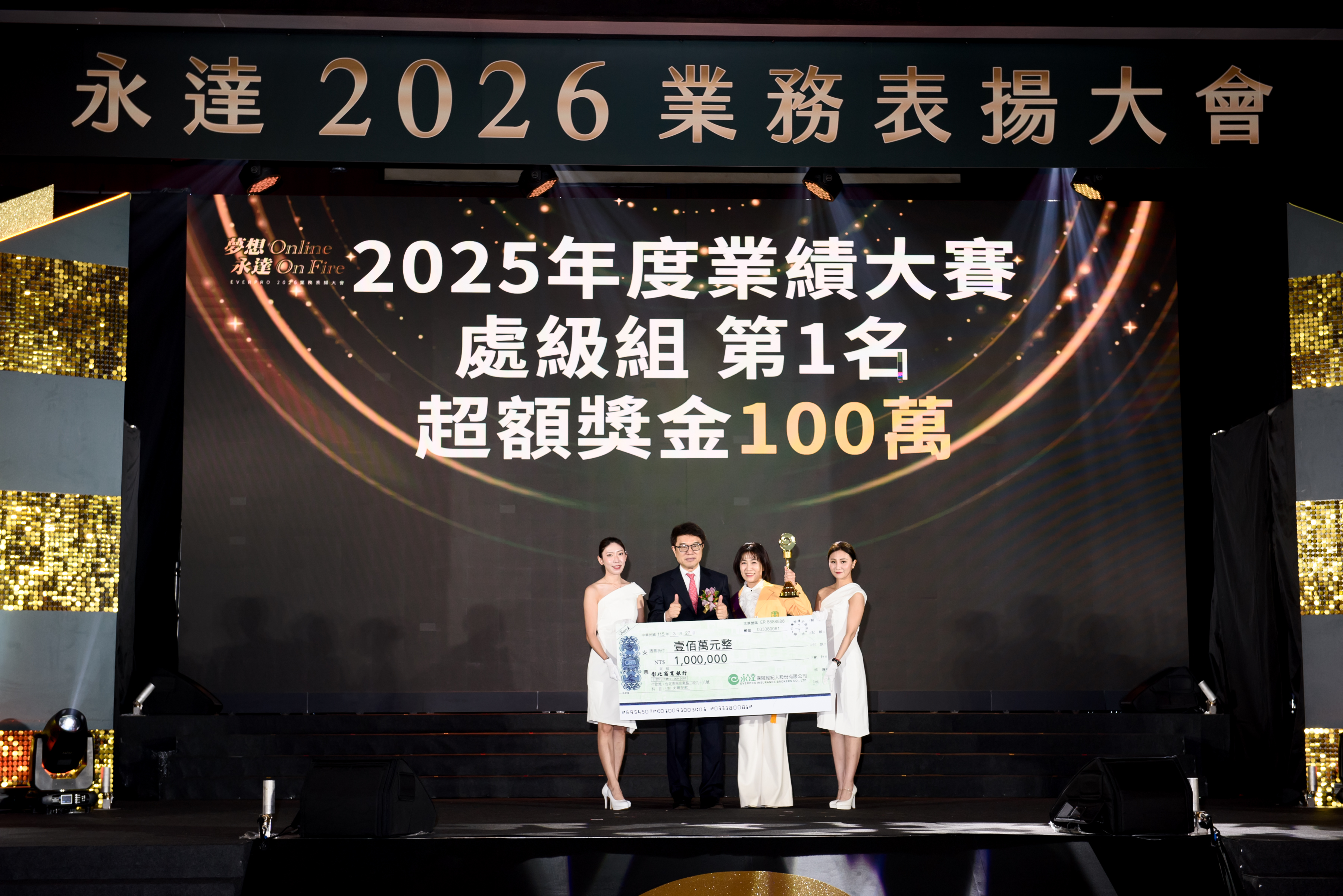 2025年度業績大賽處級組第一名高慧如業務協理(右2)。