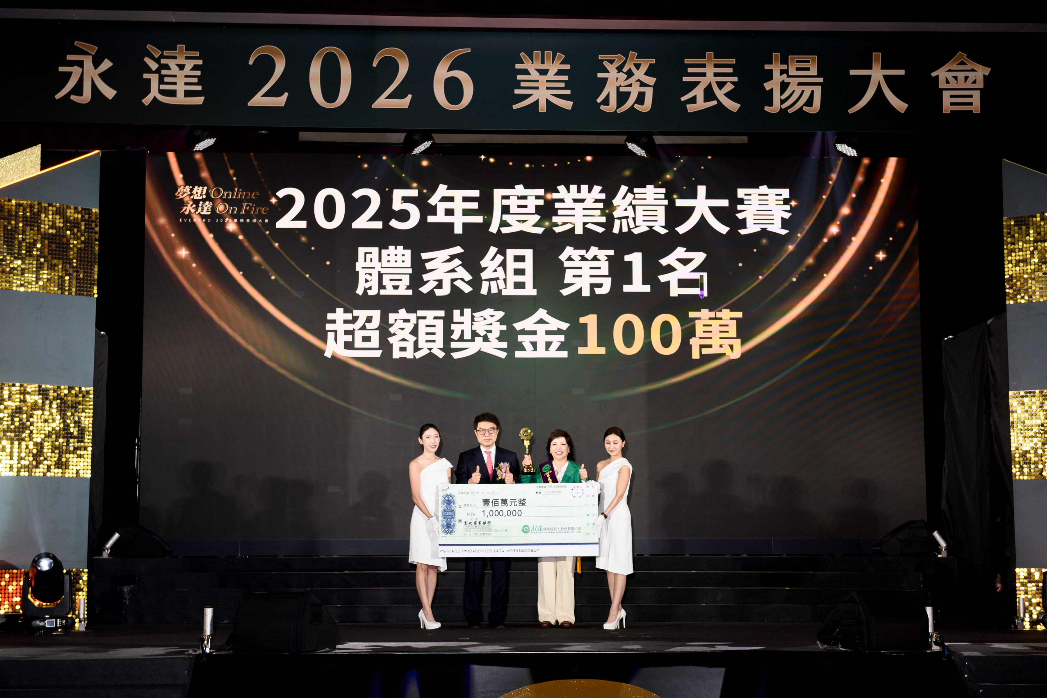 2025年度業績大賽體系組第一名李湘菁業務副總(右2)。