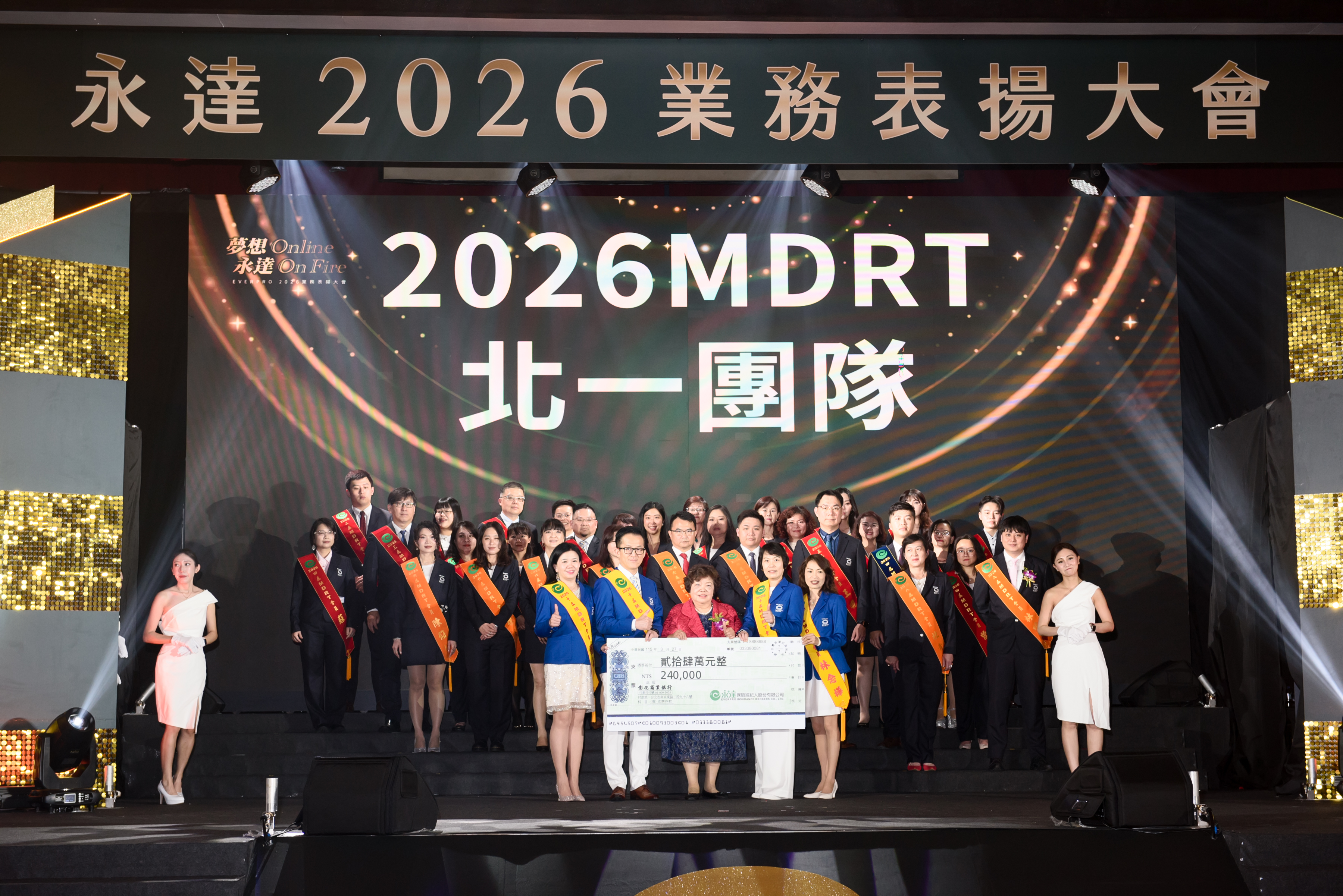 2026 MDRT北一團隊