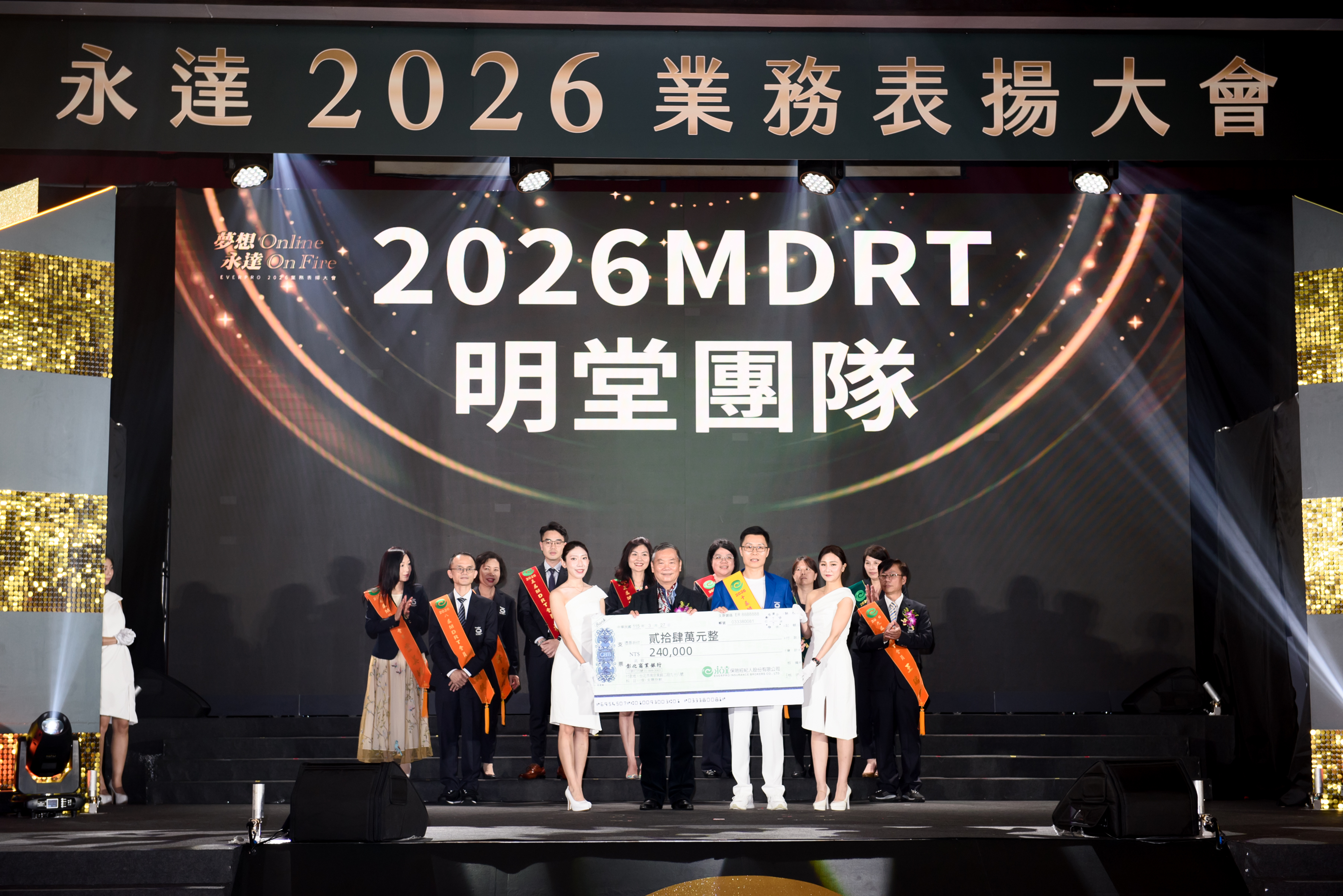 2026 MDRT明堂團隊