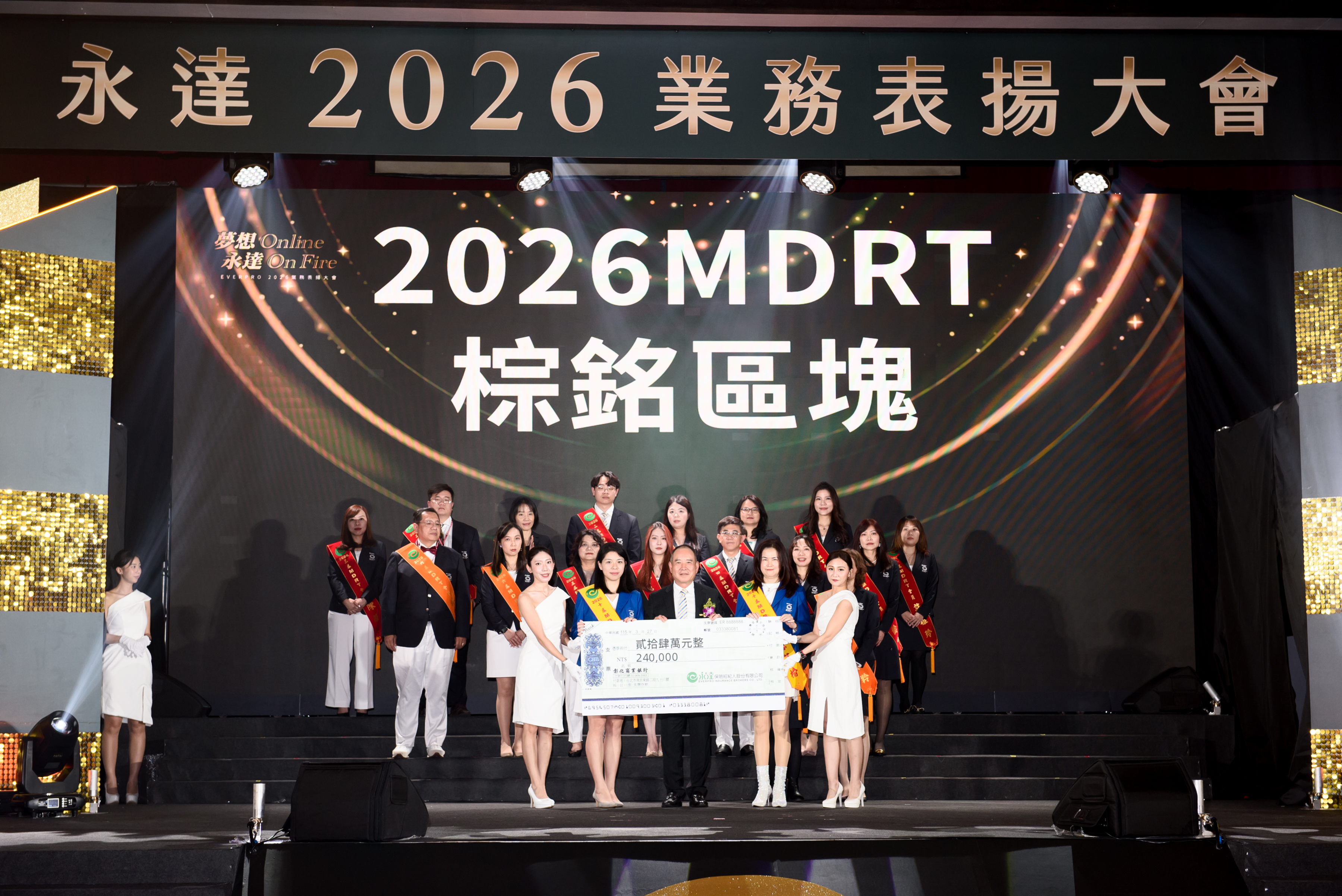 2026 MDRT棕銘區塊