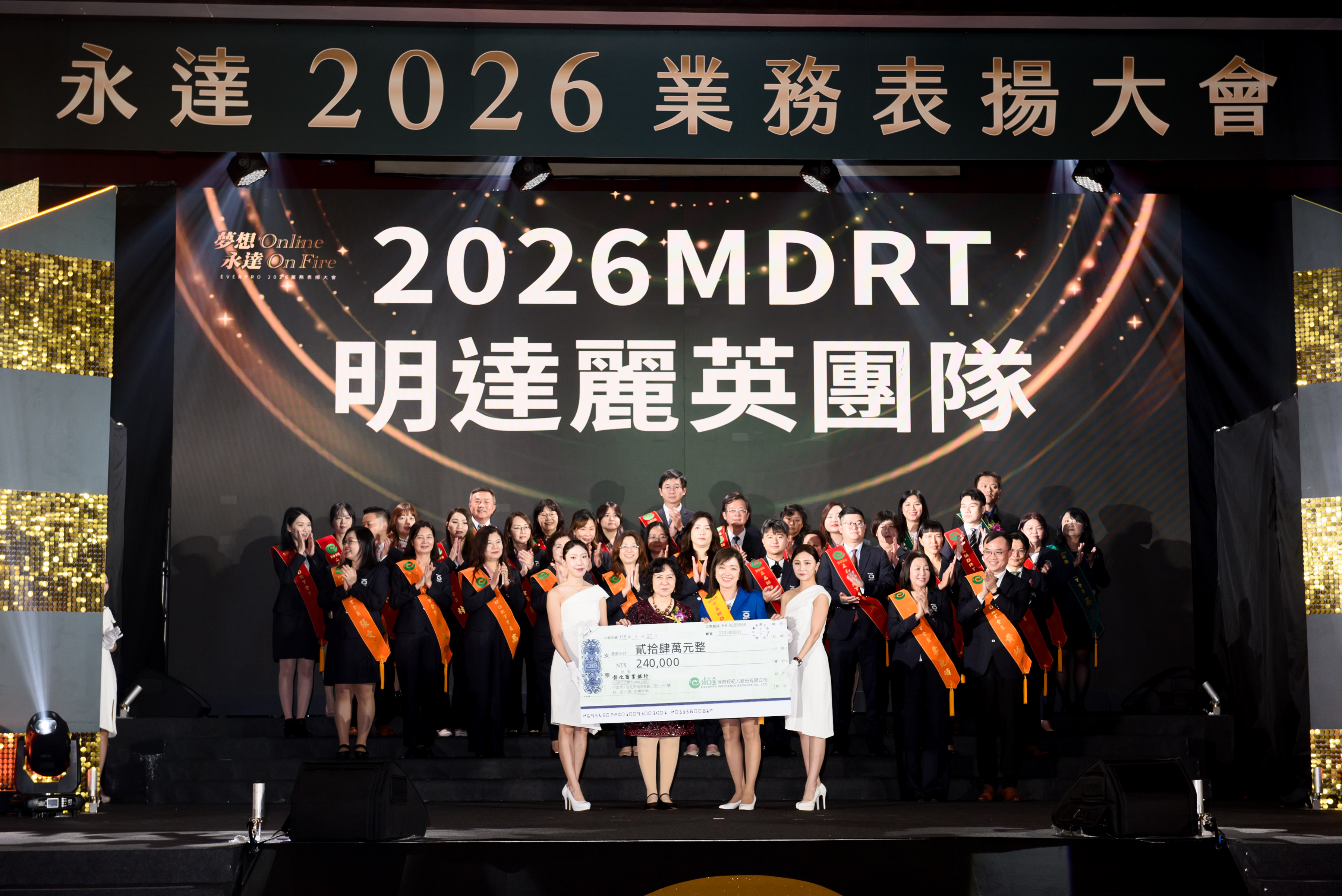 2026 MDRT明達麗英團隊