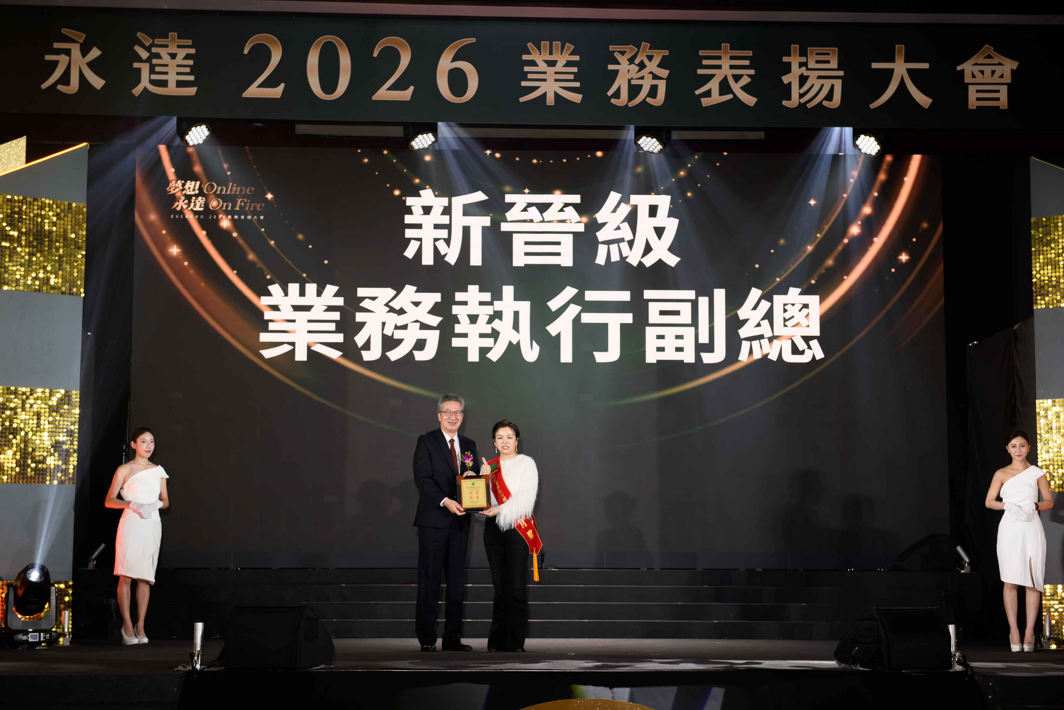 2025新晉級業務執行副總陳月碧（右）。