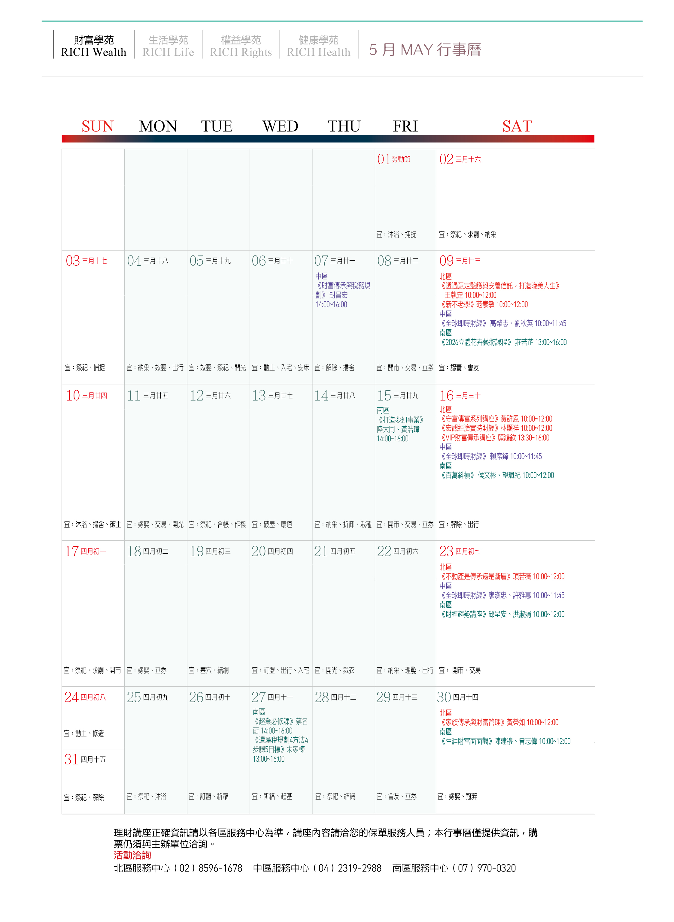 永達5月活動行事曆