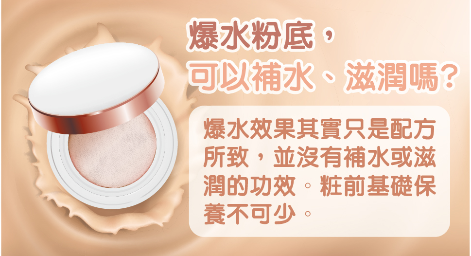 爆水之前,基礎保養不可少