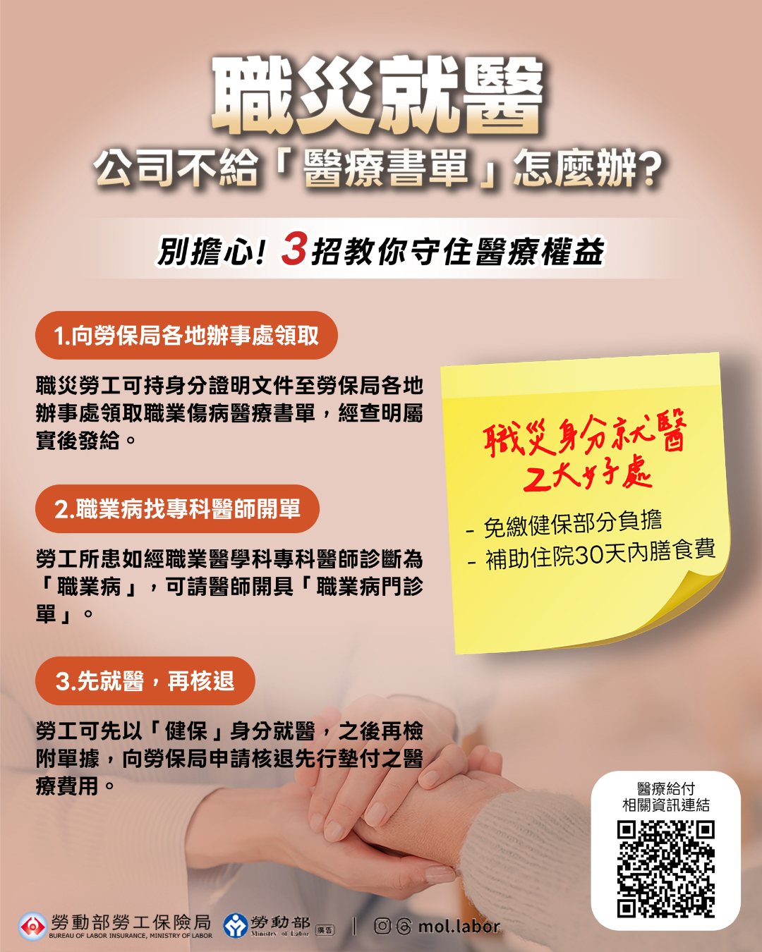 無法取得職業傷病醫療書單免煩惱，3招守住職災就醫權益．
