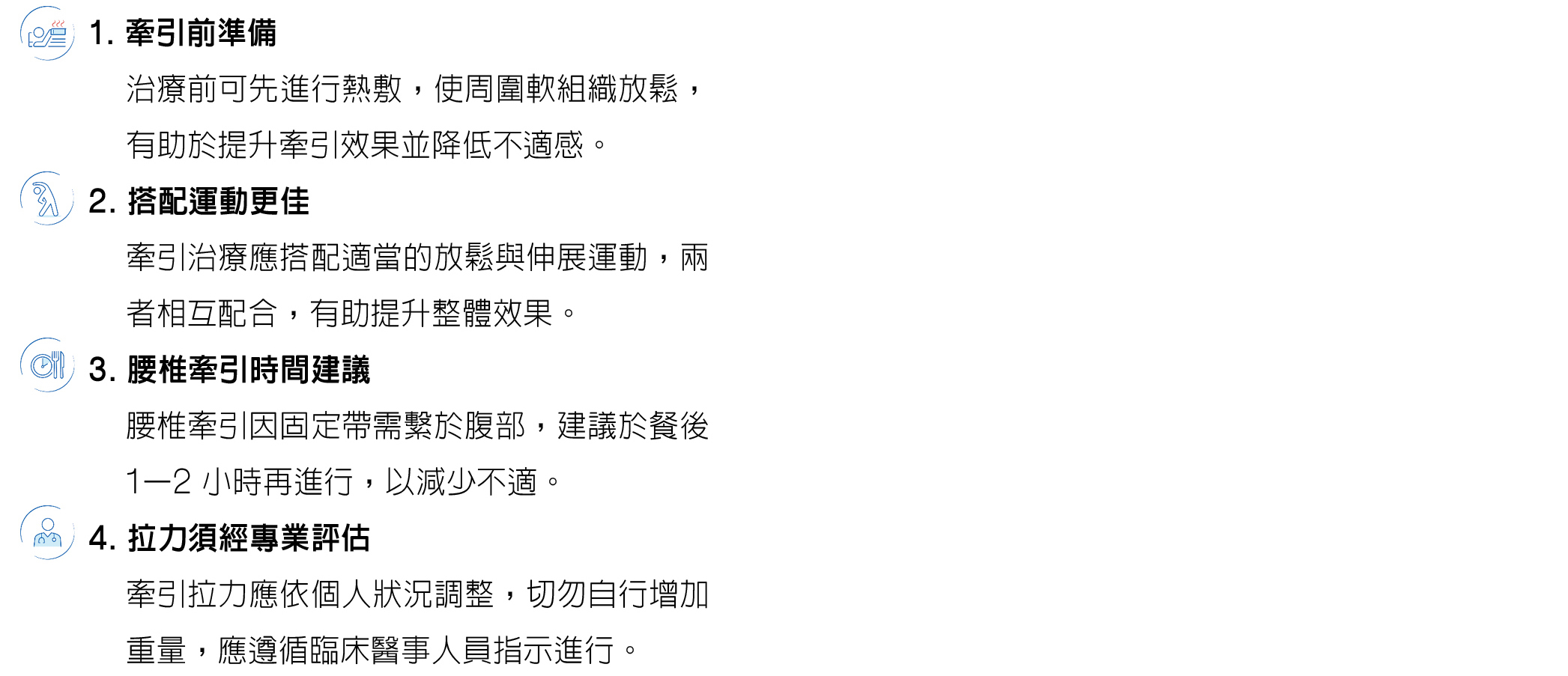 使用牽引治療機應注意事項