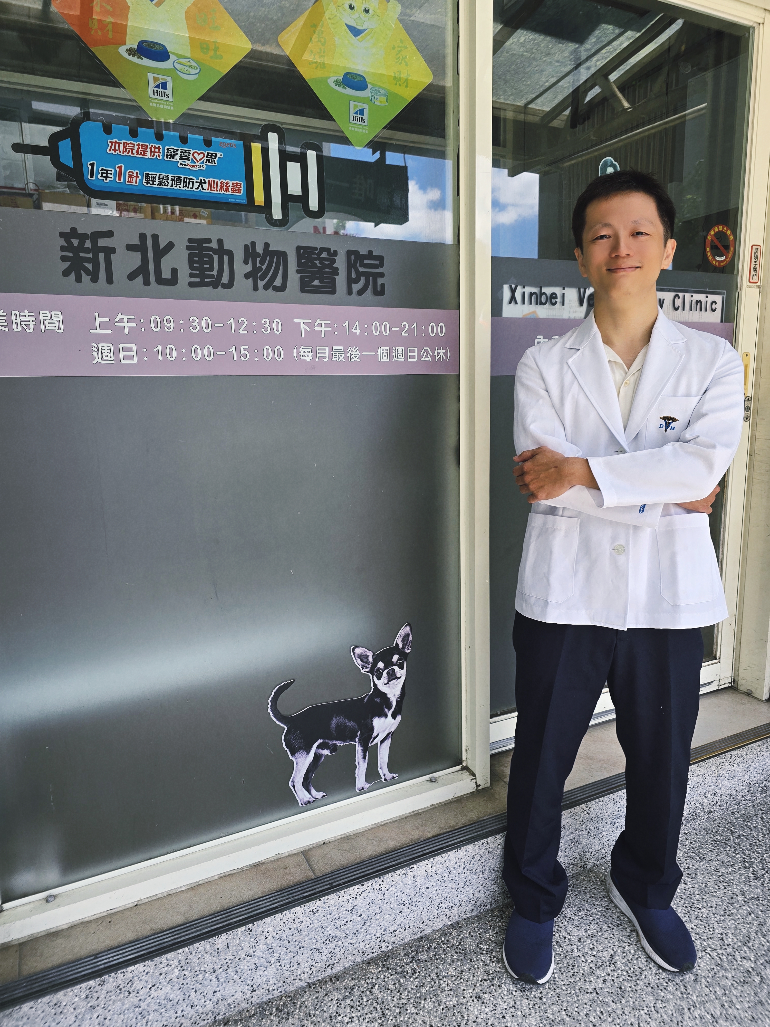 新北動物醫院 林建良院長