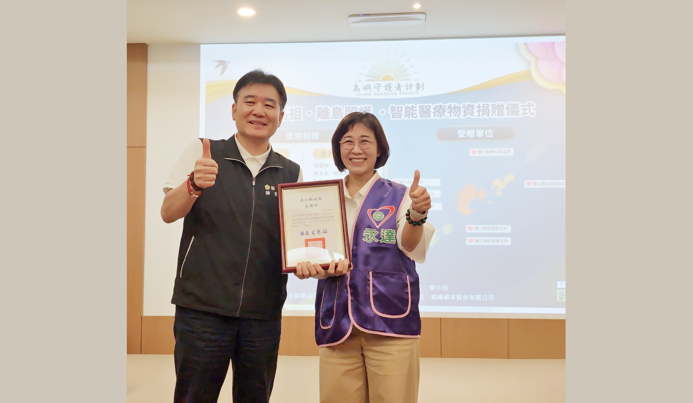 連江縣副縣長陳冠文(左)頒發感謝狀,由永達保經高慧如業務協理(右)代表受頒。