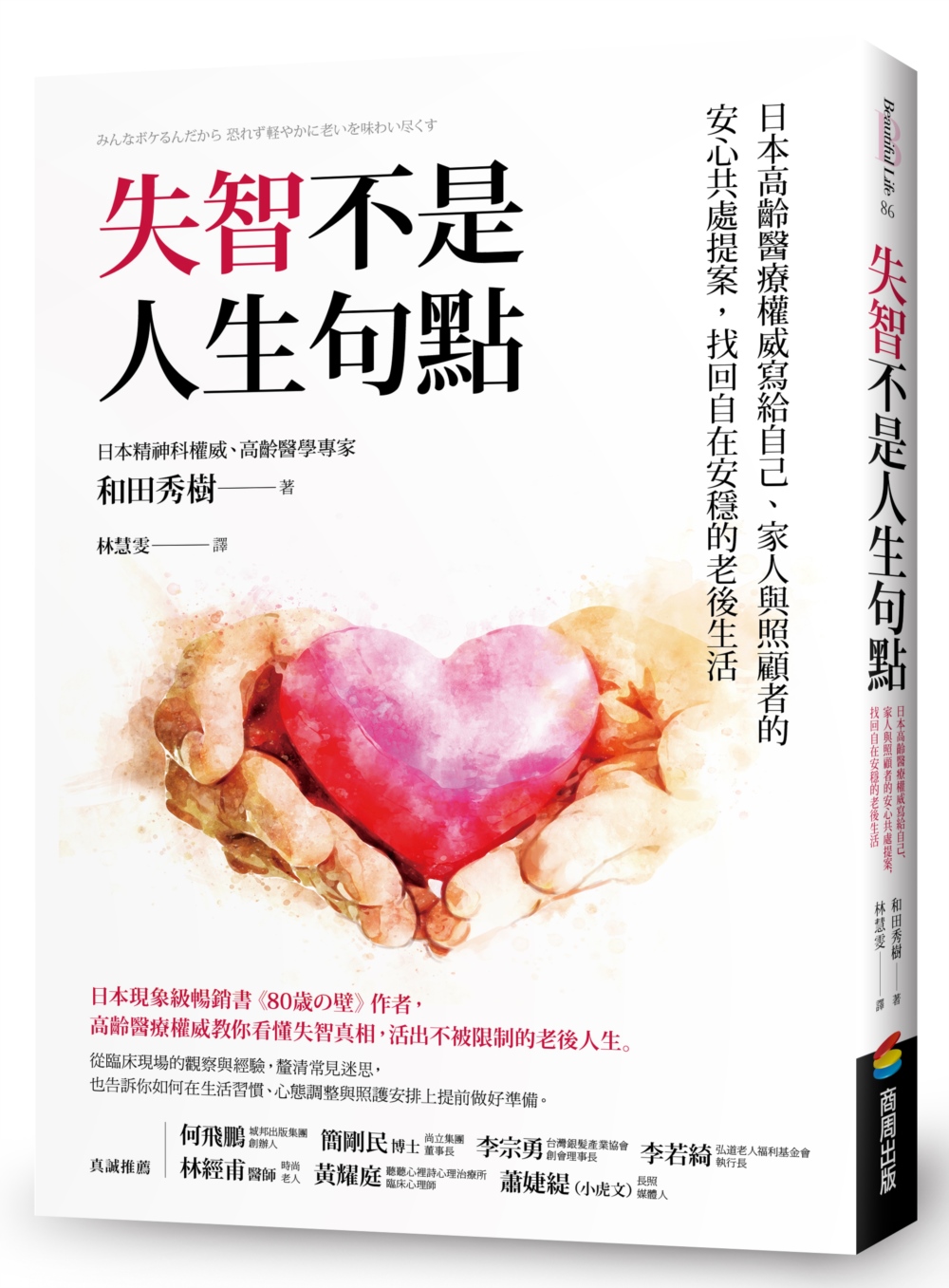 失智不是人生點