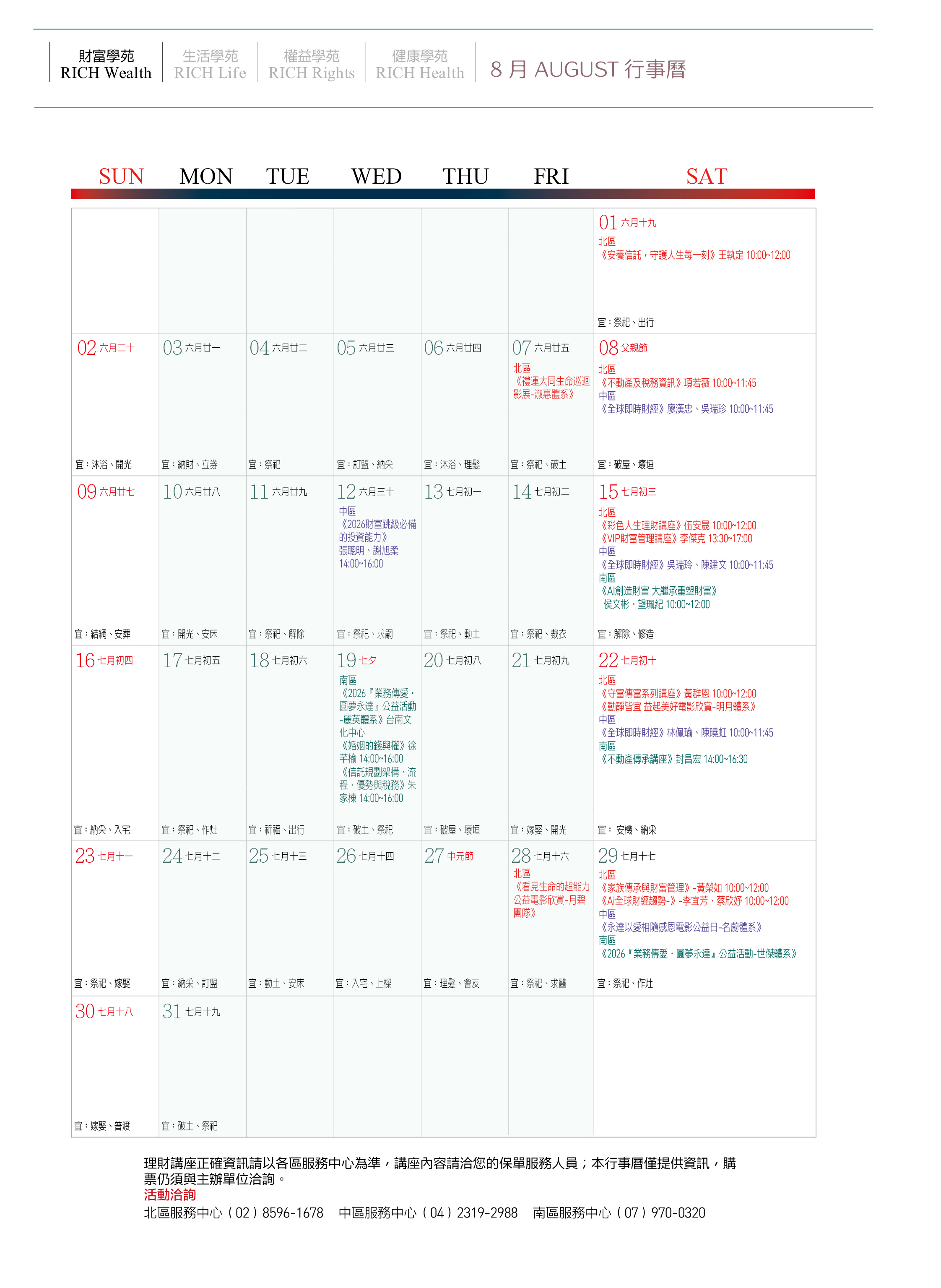 永達8月活動行事曆